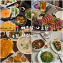 만(MAN) | [나트랑] 맛집 추천 비벳꾸안 · 목식당 · 케이(K)하우스 · 만(man)레스토랑 찐 후기