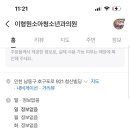 이형원소아청소년과의원 이미지