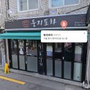 둥지포차 네이버블로그