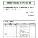 2025년 2분기 한국고전번역원 직원 신규 채용 공고(~4/29) 이미지