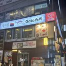 장산스시 | [부산 장산 맛집] 가성비 스시 맛집 고투스시 (GOTOU SUSHI) 솔직후기