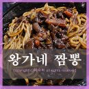 왕가네짬뽕 | 청주 서원대 짜장면 맛집 왕가네짬뽕 포장 내돈내산