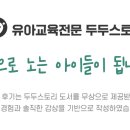 두두어린이집 이미지