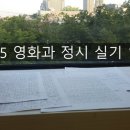 2025 영화과 정시 실기 날짜/영화과 학원 이미지