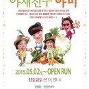 친구야채