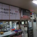 한마음 정육식당 태안신두리점 이미지