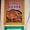 반가운공간 | 주류50%할인으로 더 반가운 원조해장촌뼈구이한판 선릉역점 솔직 후기