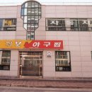 귀보아구찜 이미지