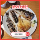 꽃보다생선 | 효창공원맛집 추천 꽃보다생선 정성 가득 생선구이 리뷰