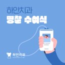 하안치과의원 이미지