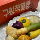 강릉 빵 맛집/정남미 명과 구황작물 빵 맛집 후기