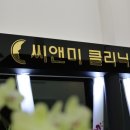 씨앤미의원 이미지