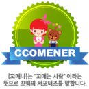 꼬맴 이미지