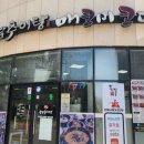 송담추어탕 서산대산점