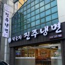 박군자진주냉면 구미점(진평동) : 섞음면이랑 육전으로 여름격파