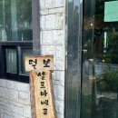 털보애견 | 경기 광주 애견 동반 가능한 털보 셀프 바베큐 후기