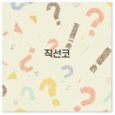 여자 직선코 남자 직선코 고윤정 연예인 옆모습까지 성형 꿀팁 정리