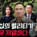 [계사전 #39] 국가의 운명이 길하냐 흉하냐? "~~ 그런 리더십을 발휘 할 수 없으면 이미지