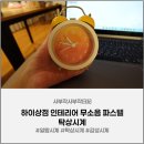 하이오렌지 | 침실 분위기 살려주는 하이상점 오렌지 탁상시계 솔직 후기