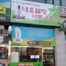 네오웰빙 10분운동샵 이미지