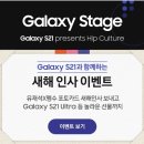 [삼성] Galaxy S21과 함께하는 새해 인사 이벤트 이미지