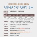 여수랑 남도랑여행 협동조합