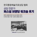 [데이터 X 디자인씽킹] 혁신을 디자인하는 문제해결법 | [워크숍 후기] 디자인 씽킹으로 설계하는 '대체 불가한 전문가'의 정체성_건국대학교 미래지식교육원...