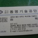 동명토목기술공사