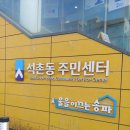 서원동 주민센터 안심택배함 | [송파구] 너무 편리한 서울특별시 안심택배함 이용후기