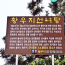 황우지해안열두굴 이미지