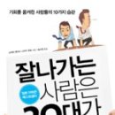 잘나가는사람들 이미지