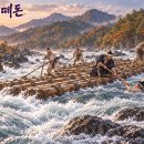 떼돈보다 귀한 것 이미지