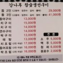 강나루 생선구이 이미지