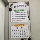 송수한의원 이미지