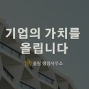 올림 행정사합동사무소 이미지