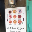 타르트에반하다