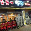 구이구이숯불닭갈비