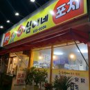영심이네분식포차 | 속초맛집) 영심이네분식•포차 제육볶음 jmt!! (밤늦게 먹을거 없는 속초)