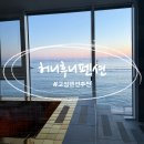 허니후니 | [고성 숙소]허니후니펜션_오션뷰 무료조식 내돈내산 후기