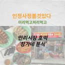 만리시장 이미지