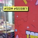 탑 인형뽑기 네이버블로그
