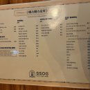 SSOG(에스에스오지)