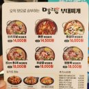 명랑부대찌개 범어점 이미지