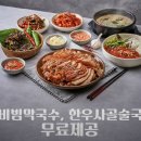 고봉막국수 | 용인 기흥구청 맛집, 내인생최고의 족발, 반반족발 비빔막국수, 한우사골술국까지 !!