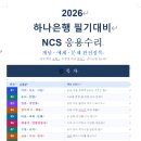 감만시장 | 2026 상반기 하나은행 필기 후기 기반 출제경향 분석｜응용수리가 핵심입니다