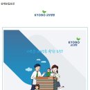 [교보생명보험주식회사 채용] 교보생명 IFRS17/ 사의 경력사원 채용 공고(~9/30) 이미지