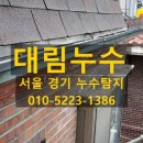 UR(의정부시)-[가능로]-하-15 | 의정부 보일러누수, 가능동 주택 배관누수 교체수리