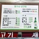 황가네생구이