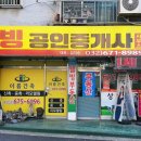 웰빙공인중개사사무소 이미지