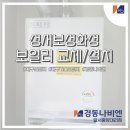 경동나비엔 보성대리점 이미지